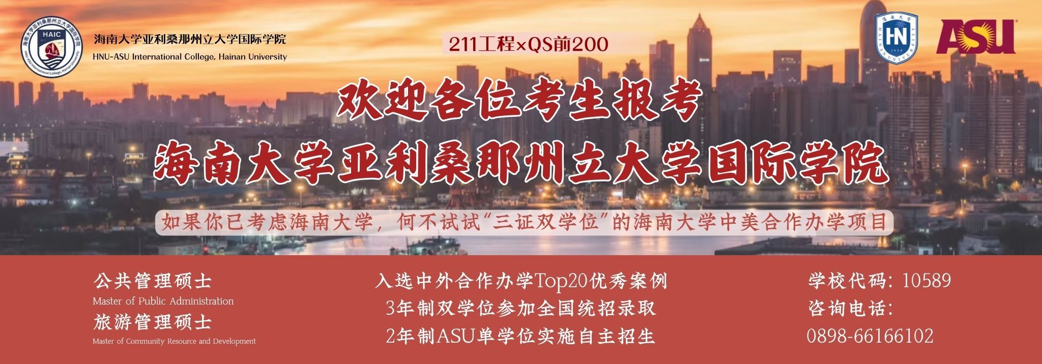 best365足球官网亚利桑那州立大学联合国际旅游学院2025年中美双学位硕士研究生招生简章