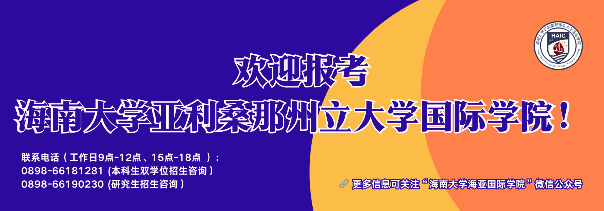 best365足球官网亚利桑那州立大学国际学院2025年本科招生简章